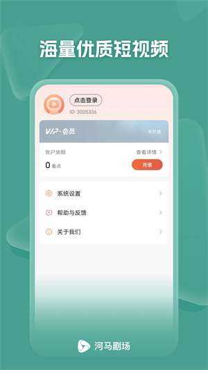 河马剧场破解版软件  v1.0.70.1000图1