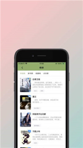 青柠小说网最新版  v1.3.3图2