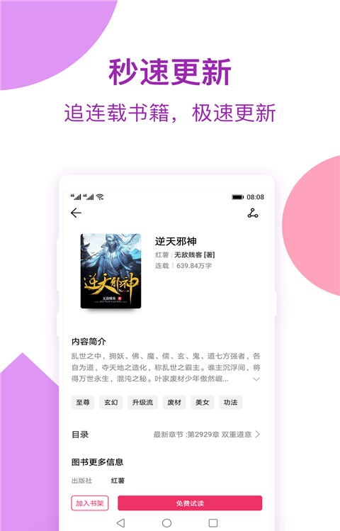 西瓜小说我的闪婚总裁老婆  v1.0图1