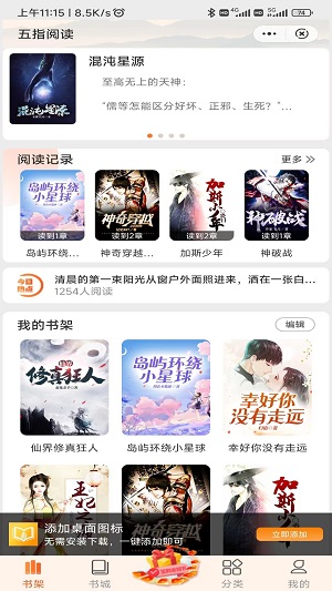 五指阅读免费坏女婿  v1.0.5图2