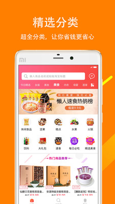 秒省优选  v1.0.13图3