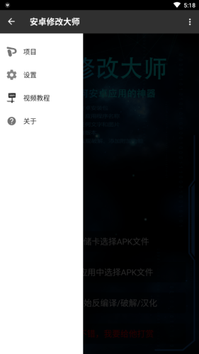 安卓修改大师app  v1.0.0图2