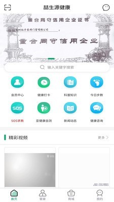 喆生源健康安卓版  v1.0.0图3