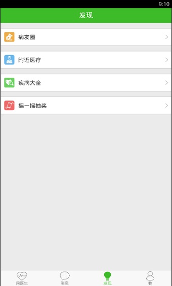 快速问医生安卓版  v10.31图4