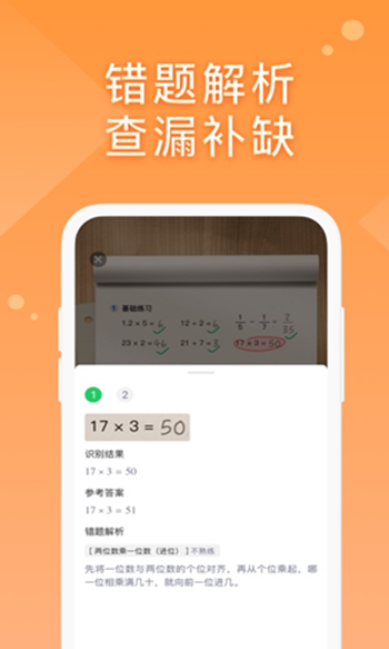 途途口算  v1.1.5图3