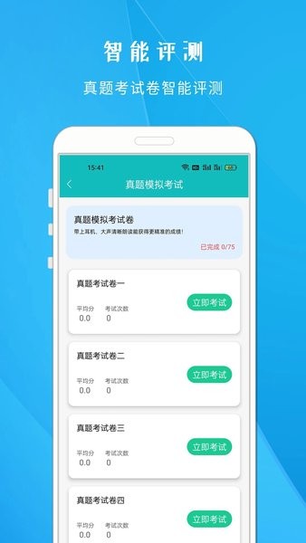 学说普通话跟读  v1.703图2