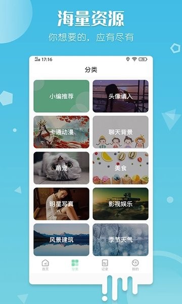 百变壁纸  v1.0.5图2