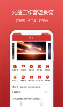 晋商党建  v1.0.33图2