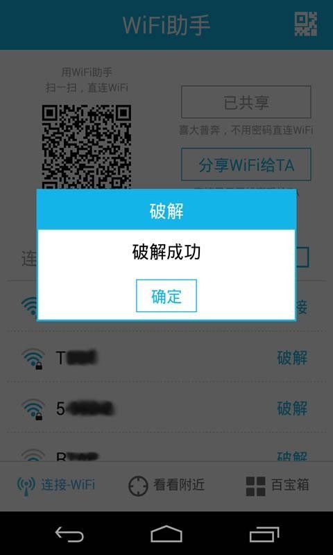 360wifi助手官网  v3.0.0.0图2