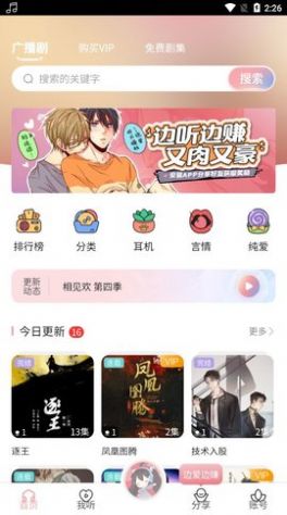 哇塞fm乐可广播剧下载