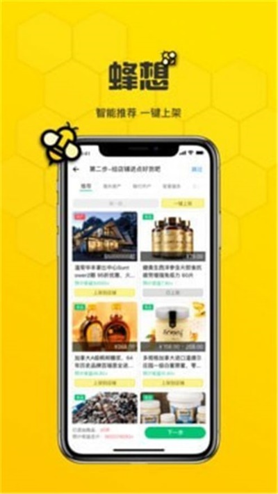 蜂想购物手机版  v1.0图1