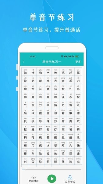 学说普通话跟读  v1.703图3