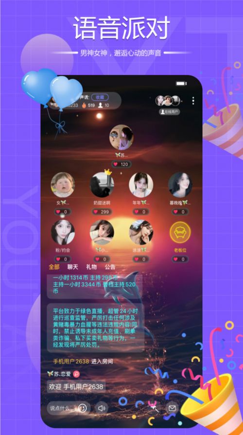 友糖语音免费版  v1.0.6图1