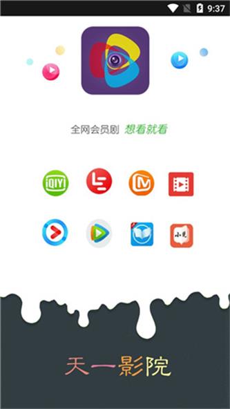 天一影视vip电视剧免费官网  v0.0.3图3