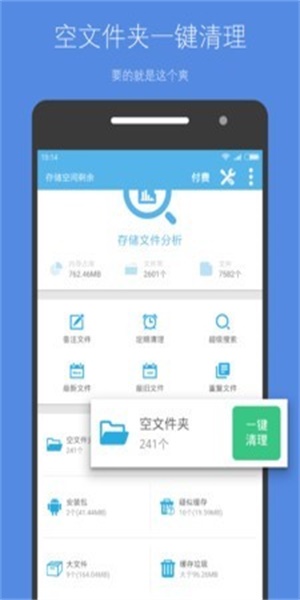 存储空间清理破解版吾爱破解  v4.3.7图3