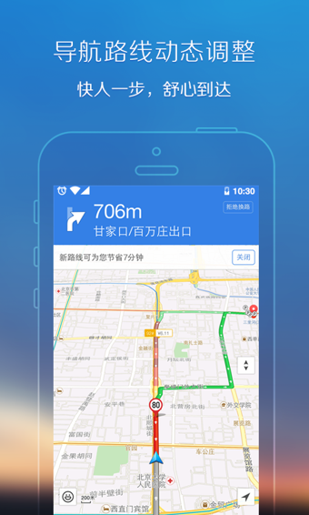 腾讯地图2023  v8.0.0图4