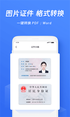 迅捷文字识别  v5.7.50图1