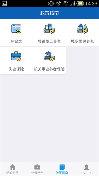 吉林掌上社保安卓版APP  v1.4.3图3