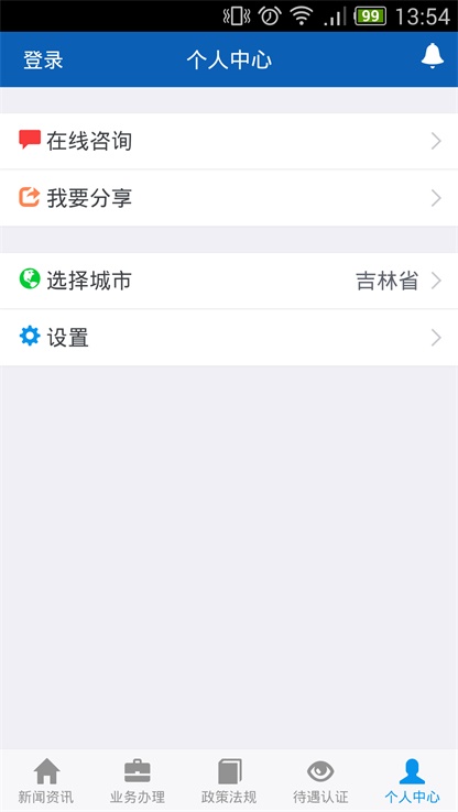 吉林掌上社保安卓版APP  v1.4.3图1