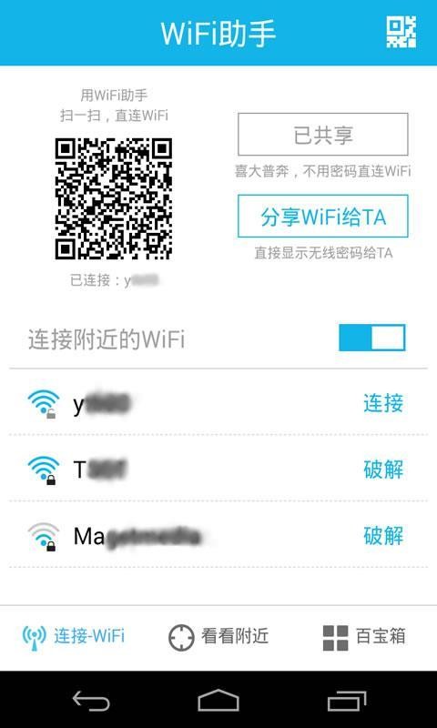 WIFI助手app下载  v3.0.0.0图4