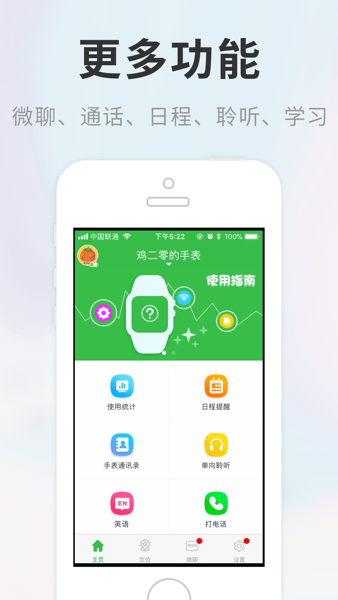 淘气贝贝电话手表  v1.6.5图1