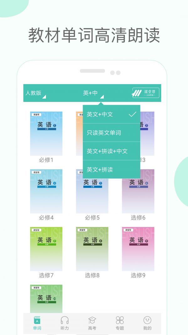 高中单词课堂破解版无限学币