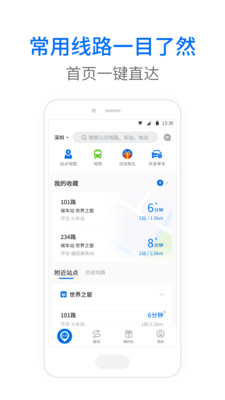 车来了查询  v3.96.2图4