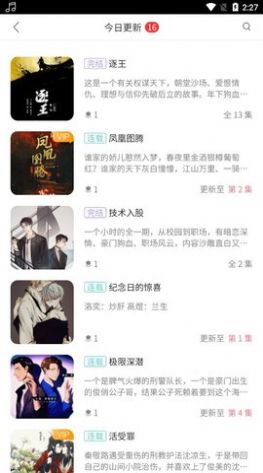 哇塞fm乐可广播剧下载  v1.0图3
