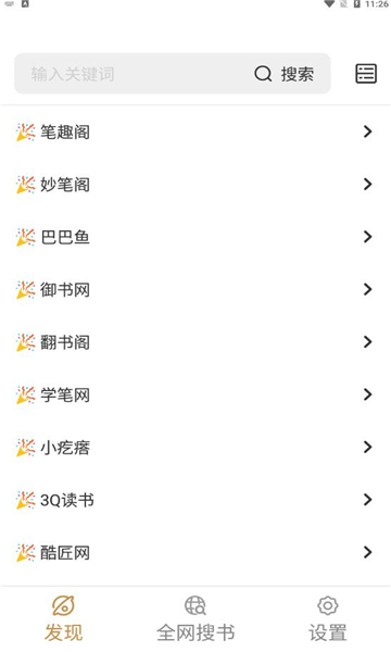 千岛小说1.4.5版本  v1.0图1