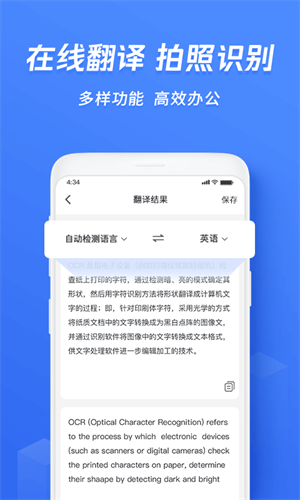 迅捷文字识别  v5.7.50图2