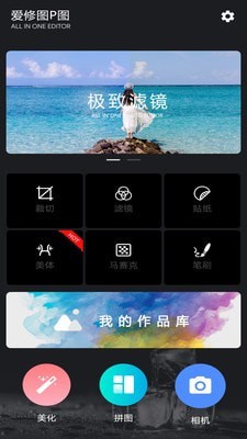 爱修图p图2024  v1.0.3图1