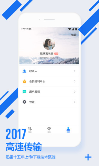 迅雷镖局2024  v1.2.1.3图2