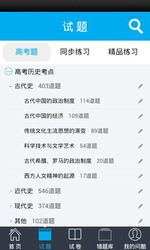 问酷高中历史  v4.0.0图2