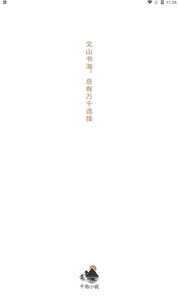 千岛小说1.4.5版本