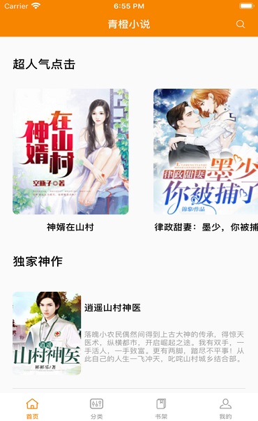 青橙小说冯青全文免费阅读  v1.2图3