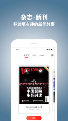 vista看天下2023  v2.19.4图4