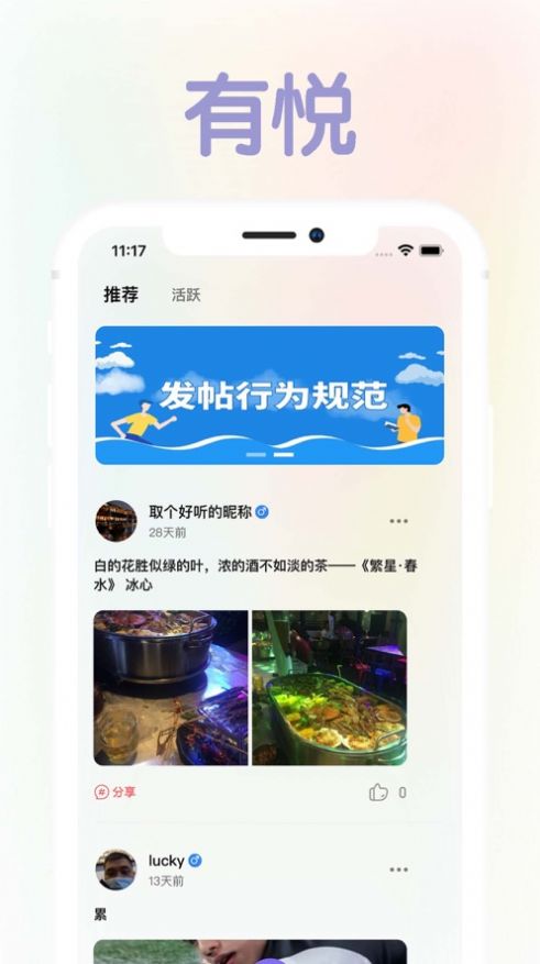 有悦app  v1.0图2