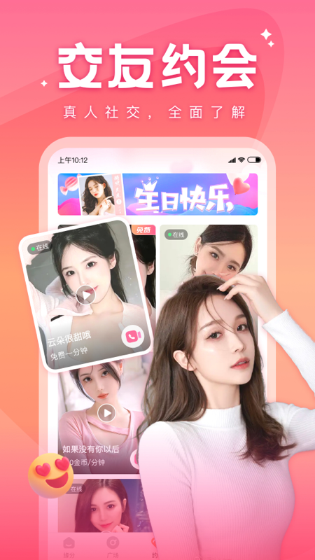 语你交友app  v2.1图1