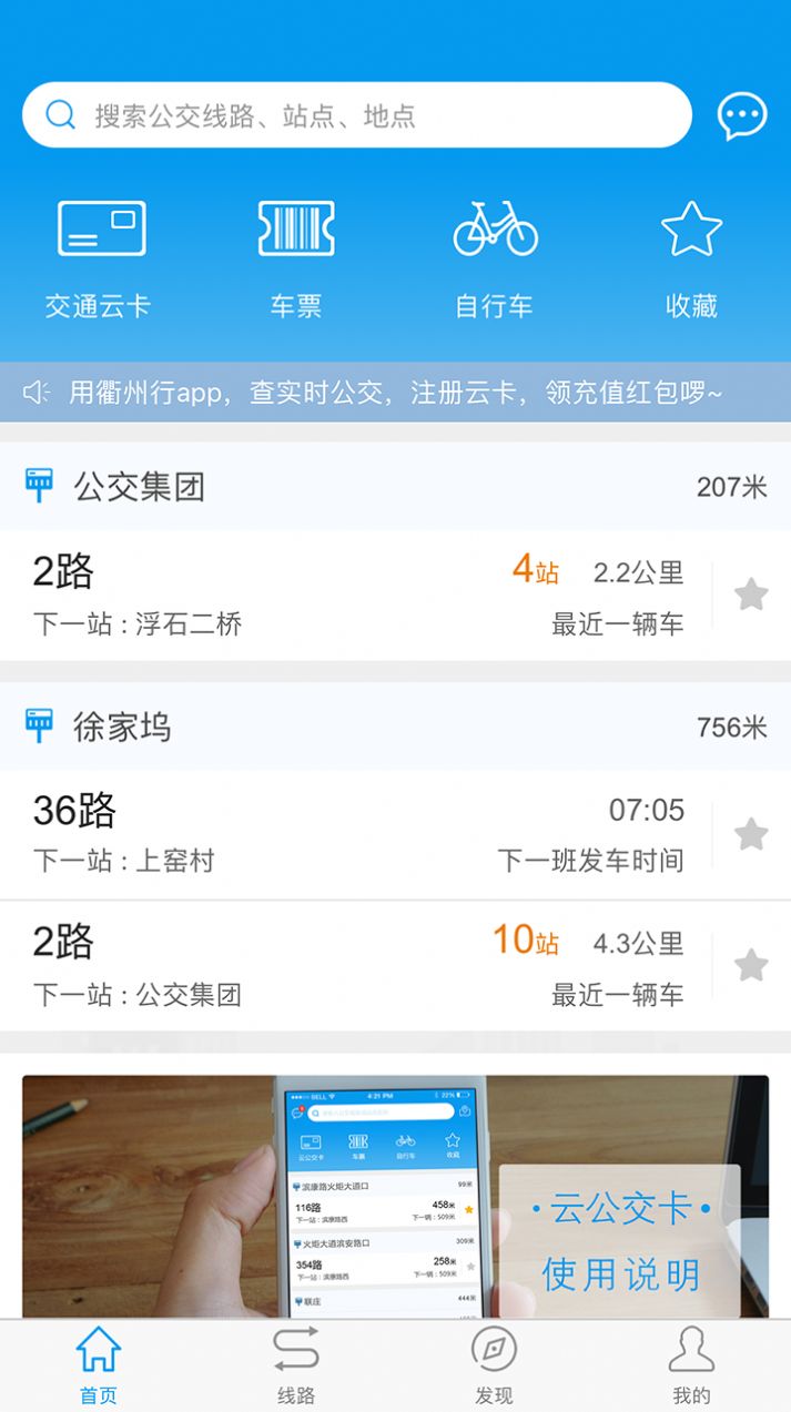 衢州行  v2.4.1图2