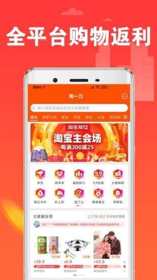 淘一刀  v3.6.3图1