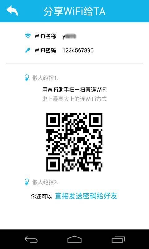 WIFI助手app下载