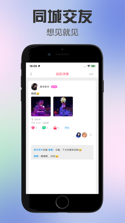 甜了2024  v1.6.6图3