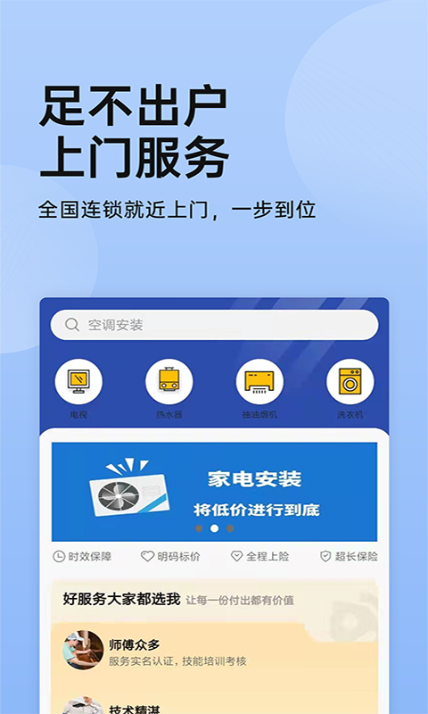 家电安装啄木鸟  v1.0.4图1