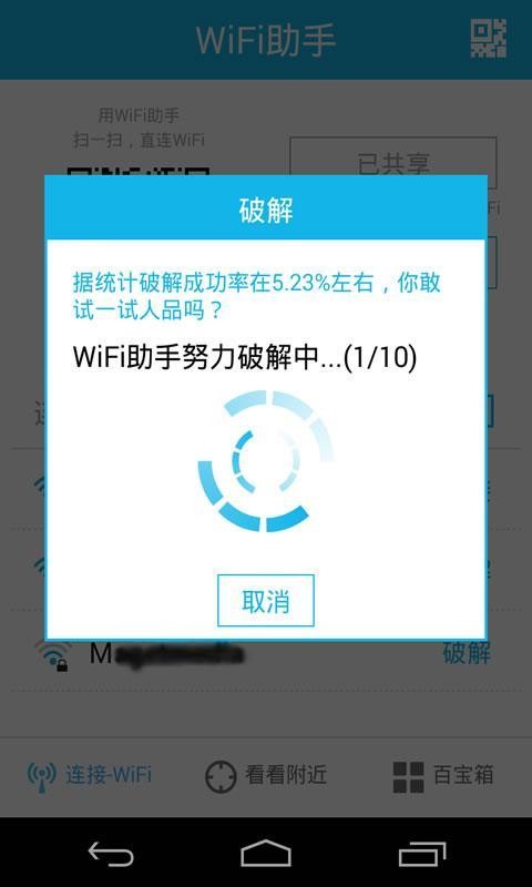 WIFI助手app下载  v3.0.0.0图3