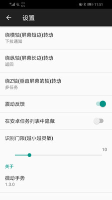 微动手势下载  v4.3.1图3