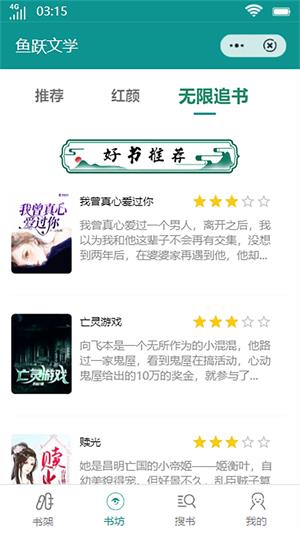 鱼跃文学  v1.0.0图1