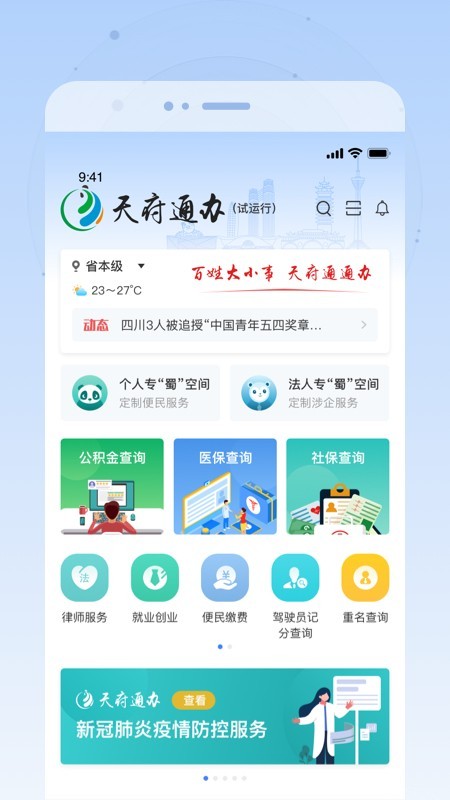 天府通办2023  vv4.0.3图4