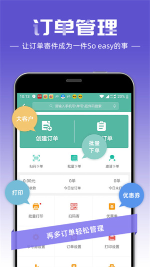 快递员  v8.8.0图3