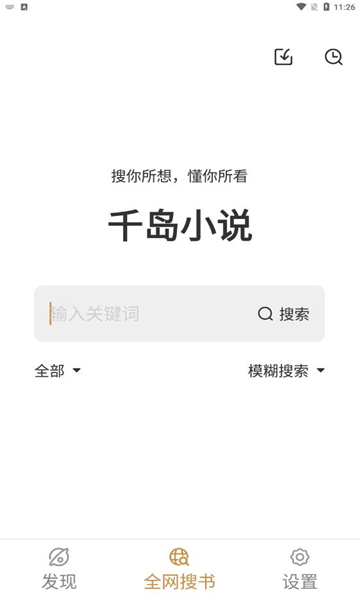 千岛小说1.4.5版本  v1.0图2