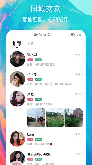 有缘圈社交安卓版  v6.0图1